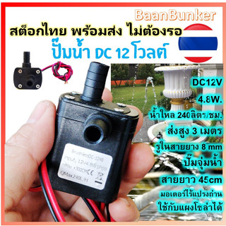 Water pump ปั๊มตู้ปลา12V ปั๊มออกซิเจนdc12v ปั๊มน้ำ12v ปั๊มน้ำโซล่าเซลล์ ปั๊มน้ำพุ มอเตอร์ปั๊มน้ำ ปั๊มน้ำจิ๋ว พร้อมส่ง