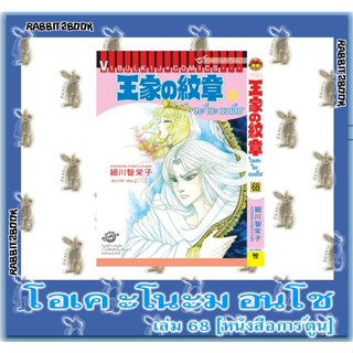 โอเคะ โนะ มอนโช (คำสาปฟาโรห์) เล่ม 59 - ล่าสุด [หนังสือการ์ตูน]