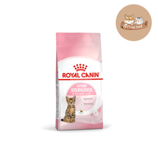 Royal canin Kitten Sterilised สูตรลูกแมว ทำหมัน 400 กรัม