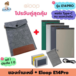 🟢(ของแท้ประกัน1 ปี) แบตสำรอง Orsen by Eloop E14Pro จับคู่กับซองกำมะหยี่สุดนุ่ม เพาเวอร์แบงค์ powerbank ของแท้