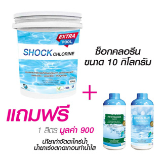 คลอรีนก้อน 20 กรัม (เหมาะกับทุกสระ) ขนาด 10 กิโล (ของญี่ปุ่น ไม่เหม็น ละลายเร็ว ไม่กัดสระ )