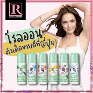 โรลออน รักแร้ขาว เสื้อไม่เหลือง ดับกลิ่นได้นานทั้งวัน Kao 8x4 Deodorant Roll on 45 ml ตัวดังจากญี่ปุ่น EXP:2025