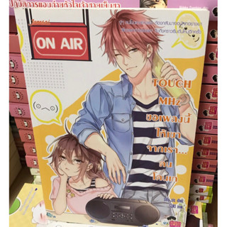นิยายแจ่มใส TOUCH MHz ขอเพลงนี้ให้เขาจากเราคนโดนเท ของ silly sis