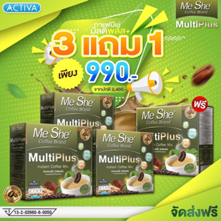 Meshe Coffee Multi plus มีเช่กาแฟ หญ้าหวาน สูตรใหม่‼️ส่งฟรี (มีเก็บปลายทางได้)