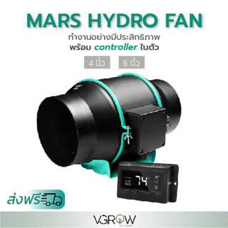 [ส่งฟรี] พัดลมระบายอากาศ Mars hydro with controller ขนาด 4,6 นิ้ว Marshydro fan พร้อม thermostat controller