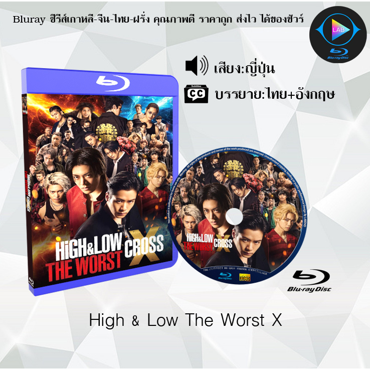 Bluray เรื่อง High & Low The Movie 1-8 (เสียงญี่ปุ่น+ซับไทย)