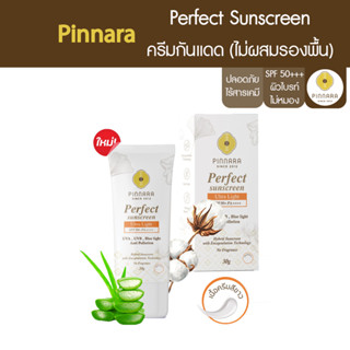 Pinnara ครีมกันแดด (ไม่ผสมรองพื้น) 25g (SPF50+PA++++) Perfect Sunscreen ไม่มีเคมีกันแดด100% ป้องกันผิวหมองคล้ำ ฝ้า กระ