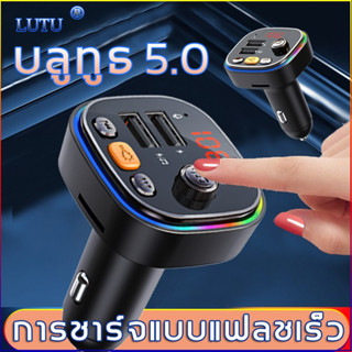 สปอตสินค้าของแท้100% บลูทูธในรถ LUTU บูลทูธรถยนต์ บลูทูธรถยนต์ bluetoothรถยนต์ บลูทูธติดรถยนต์ เครื่องเล่น MP3