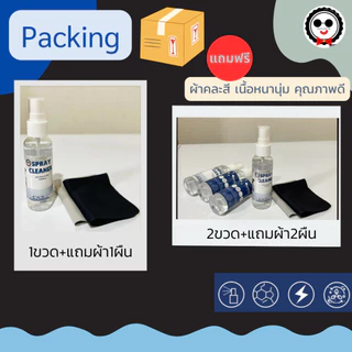 น้ำยาเช็ดแว่น ทำความสะอาดอเนกประสงค์ 60ml.แถมฟรีผ้าเช็ดอย่างดี Spray Cleaner Guruoptic