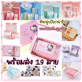 พร้อมส่ง ของแถมจีบลูกค้า ทิชชู่เปียกคิตตี้ ทิชชู่แบบซอง ทิชชู่เปียกลายน่ารัก