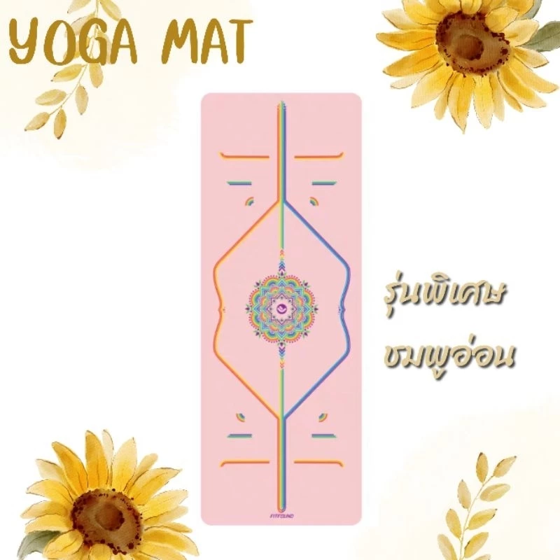 เสื่อโยคะ PU ยางพารา Pilates 5mm 183x68cm กันลื่น thumbnail 6