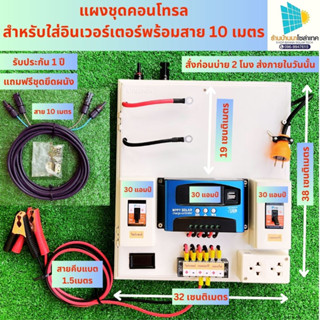 ชุดคอนโทรลชาร์จเจอร์ โซล่าเซลล์ ชาร์จเจอร์ ชุดนอนนา PWM 30A 12/24V ชุดแปลงไฟ  (ไม่รวมอินเวอร์เตอร์)