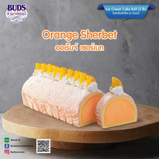 Ice Cream Cake Roll Orange Sherbet เค้ก 2ปอนด์ (แบ่งได้ 10ชิ้น)