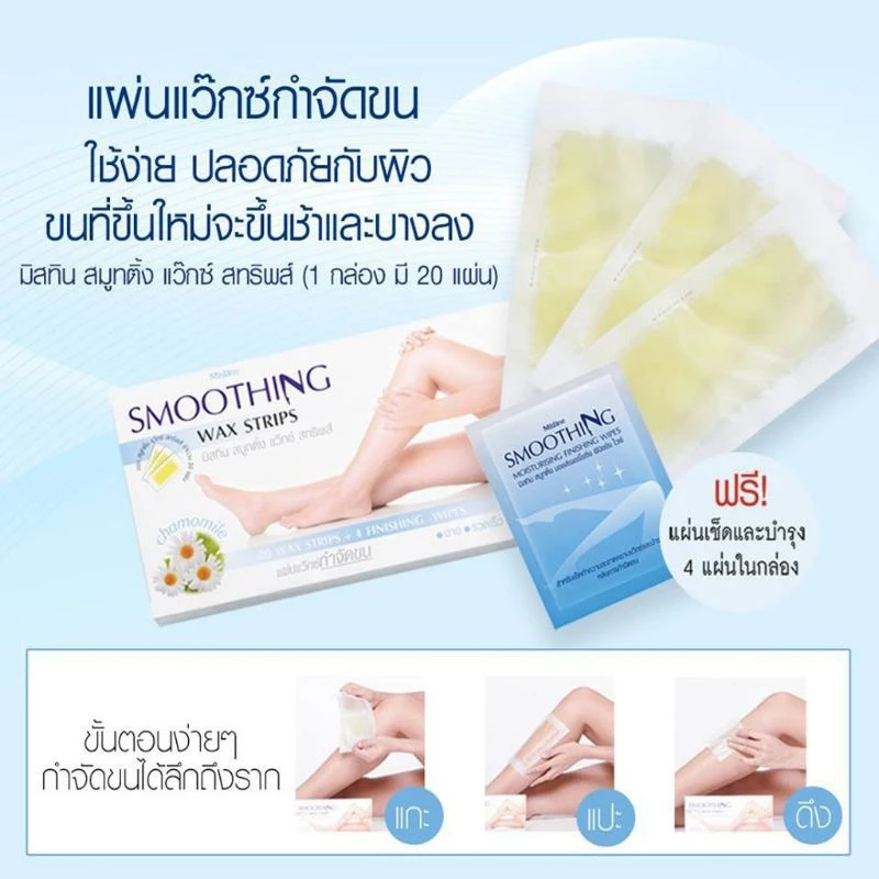 สมูทตี้ง แว๊กซ์ สทริพส์ SMOOTHING WAX STRIPS แผ่นแว๊กซ์กำจัดขน จากมิสทิน ใช้งานง่ายสะดวก