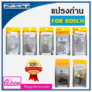 NKT แปรงถ่าน สำหรับ BOSCH มีทั้งหมด 9 รุ่น