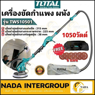 เครื่องขัดกำแพง Total เครื่องขัดผนัง รุ่น TWS10501 1050 วัตต์  เครื่องขัดหน้าปูน พร้อมระบบดูดฝุ่นในตัว  (Drywall Sander)