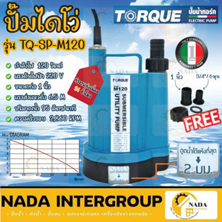 ปั๊มจุ่ม TORQUE ปั๊มน้ำไดโว่  รุ่น TQ-SP-M120 ไดโว่ ปั๊มแช่ ปั้มแช่  ปั้มดูดน้ำ