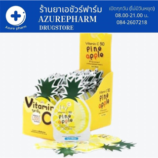 Hy-C Vitamin C 50 mg ไฮ-ซี ไฮซี วิตามินซี ชนิดเม็ดอม รสสับปะรด สำหรับเด็ก จำนวน 1 กล่อง บรรจุ 36 ซอง