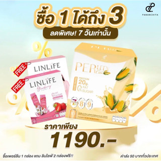 💥ซื้อ 1 ได้ถึง 3💥โปรตีนเพอร์ลีน 1 กล่อง ฟรี โปรตีนเจลลี่ลินไลฟ์ 2 กล่อง !!