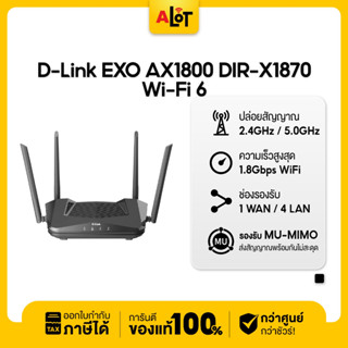 D-Link EXO AX1800 DIR-X1870 Wi-Fi 6 Mesh Router เราเตอร์ Dlink ดีลิงค์ เราเตอร์ ออกใบกับภาษีได้