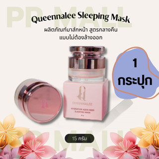 ควีนนาลี ไฮเดรชั่น อควา ดีพ สลีปปิ้งมาส์ก QUEENNALEE HYDRATION AQUA DEEP SLEEPING MASK 15G ฟื้นฟูผิวล้ำลึกแบบไม่ต้องล้าง