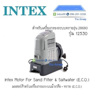 Intex มอเตอร์เครื่องกรองระบบกรองทราย 28680  รุ่น 12530