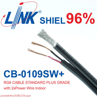 CB-0109SW+ LINK สายRG6+สายไฟ LINK RG6+AC LINK RG6+DC CCTV INDOOR LINK สายสัญญาณ INDOOR CCTV Coaxial