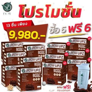 6แถม6 ส่งฟรี ของแท้100% POW UPZ Multi Plant Protein รสกาน่าโกโก้ พาวอัพซ์โปรตีนจากพืช สร้างกล้ามเนื้อ อิ่มนาน