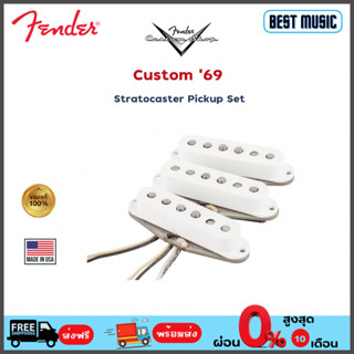 Fender Custom 69 Stratocaster Pickup Set  ปิคอัพกีต้าร์ไฟฟ้า