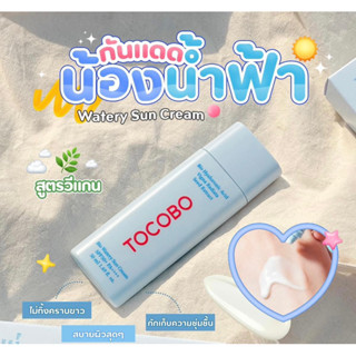 ✅พร้อมส่ง/ของแท้💯✅ แบบครีมก็มีน้าา รีวิวเพียบบบ แอดเลิฟมากก💙❤️ Tocobo Bio Watery Sun Cream 50ml