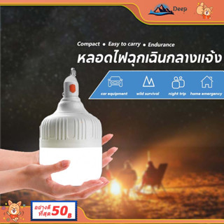 หลอดไฟฉุกเฉินกลางแจ้ง ไฟฉุกเฉิน หลอดไฟ LED ไร้สาย พกพา หลอดไฟฉุกเฉิน ไฟฉุกเฉิน 3โหมด ใช้งานง่ายและพกพาสะดวก