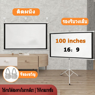 จอโปรเจคเตอร์ 100 นิ้ว 16:9 ดึงขาตั้งกล้อง จอฉายภาพ จอฉายภาพแบบพกพา สว่างใส จอโปรเจคเตอร์ตั้งพื้น 100 นิ้ว 4K