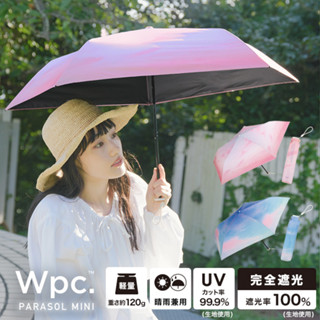 ร่มกันแดด Wpc รุ่น Lightweight On Cloud UV99.99% น้ำหนักเบา จากญี่ปุ่น Parasol mini ร่มพับ ร่มพาราซอล ร่มสั้น