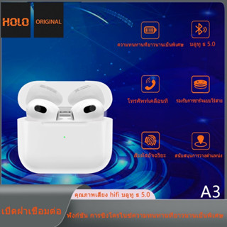 หูฟังบลูธูท HOLO A3 Wireless Version V5.0 ชาร์จเร็วรองรับัทั้งแบบไร้วสายเเละมีสาย หูฟังบลูธูทไร้สาย (สินค้ามีการรับประกั