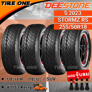 [ส่งฟรี] DEESTONE ยางรถยนต์ ขอบ 18 ขนาด 255/50R18 รุ่น Stormz RS | ยางใหม่ปี 2023 | แถมฟรี จุ๊บลมแกนทองเหลือง