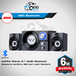 SADA-S20 Stereo Speaker ชุดลำโพงสเตอริโอ 2.1 การเชื่อมต่อ USB + Jack 3.5 mm #Qoomart