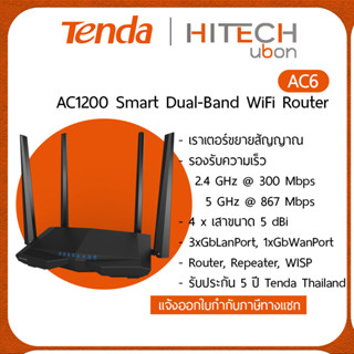 (ประกันศูนย์ไทย 5 ปี) Tenda AC6, AC1200 Smart Dual-Band WiFi Router