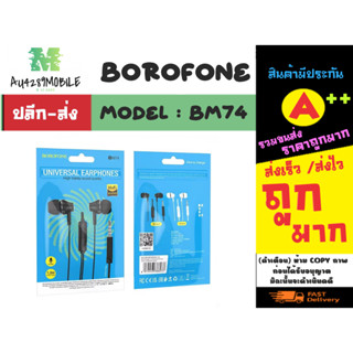 borofone รุ่น bm74 earphones with microphones หูฟัง เเจ็ค3.5 เสียงดี มีไม คุยโทรศัพท์ได้ พร้อมส่ง (280366)