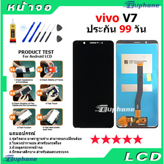 หน้าจอ LCD Display จอ + ทัช vivo v7 อะไหล่มือถือ อะไหล่ จอพร้อมทัชสกรีน ออปโป้ วีโว่ v7 แถมไขควง