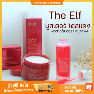 [ส่งฟรี+ของแท้] โดสแดง บูสเตอร์ ดิเอลฟ์ THE ELF หัวเชื้อ เร่งขาว หัวเชื้อโดส บูสเตอร์ดิเอลฟ์ ผิวขาว ออร่า ลดรอย theelf