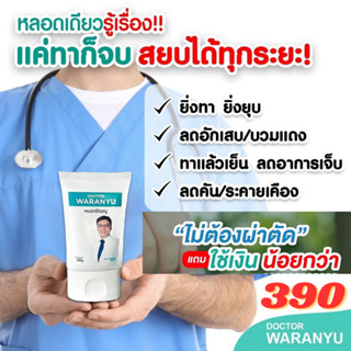 ริดสีดวง หายขาดได้ทุกระยะ แบบทา โดยหมอวรัญญูแพทย์ผู้เชี่ยวชาญ หมอวรัญญู