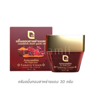 ของแท้ พร้อมส่ง❗️ครีมขมิ้นทองสาหร่ายแดง สูตรลดฝ้าที่ดีที่สุด ครีมหน้าใส Cos Astaxanthin Plus Bright Extra Turmeric Cream