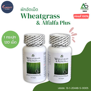 [2 กระปุก] Wheatgrass &amp; Alfalfa Plus ผักเม็ด วีทกราสและอัลฟัลฟา จาก Amstrong Network 120 เม็ด (2 กระปุก)