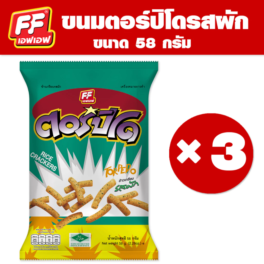 FF เอฟเอฟ เอฟเอฟ ขนมอบกรอบตอร์ปิโดรสผัก [1 แพ็ค 3 ซอง ]