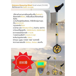 ล้อวัดระยะทาง ล้อเล็ก Distrance Measuring Wheel Small wheel(DM-W01)