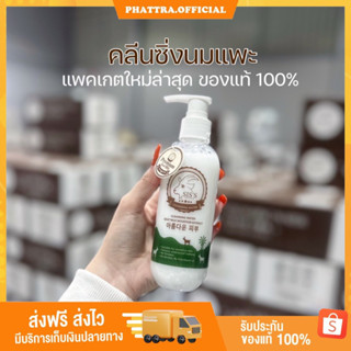 [แพคเกตใหม่ล่าสุด ] คลีนซิ่งนมแพะ เช็ด มาส์ก บำรุง เมคอัพ ทำความสะอาดหมดจด Cleansing Water Goat Milk ลดสิว ผด อุดตัน