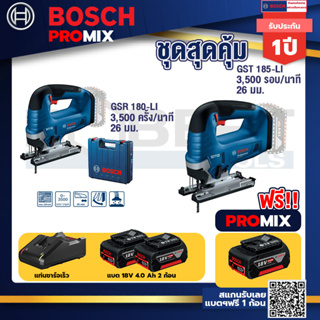 Bosch Promix	GSR 18V-150C  สว่านไร้สาย ระบบ Kickback Sensor วัดเอียง+GST 185-LI จิ๊กซอว์ไร้สาย+แบต4Ah x2 + แท่นชาร์จ