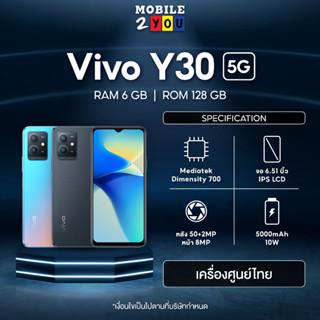 Vivo Y30 5G 6/128GB | 4G 4/128GB Wide Quad Camera, แบต 5,000 mAh mobile2you