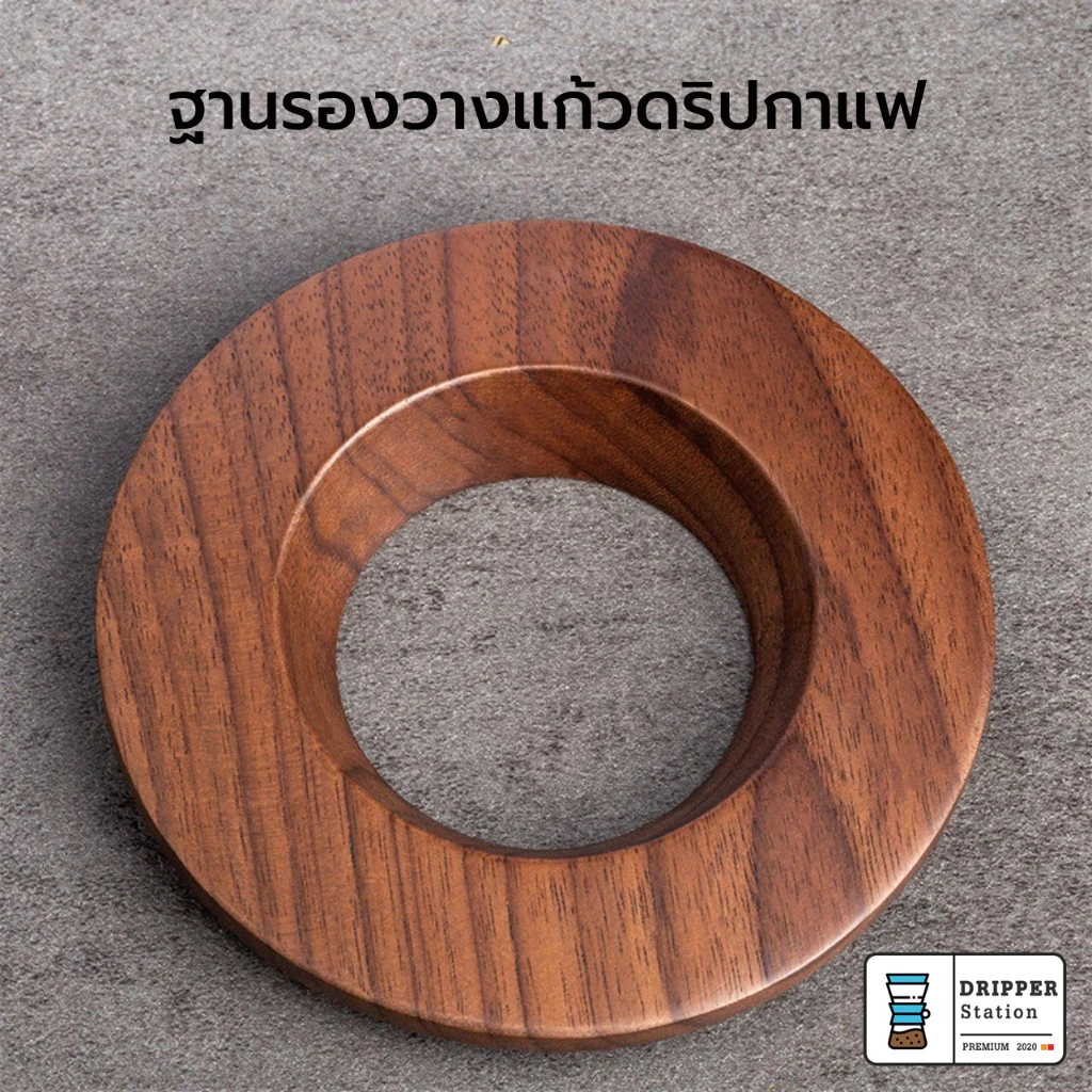 ไม้ตั้งกรวยดริปเปอร์ งานไม้จริงสวยมาก ทำจากไม้วอลนัท สําหรับรองกรองกาแฟดริป V60 และ Origami