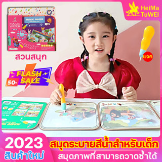 สมุดระบายสีน้ำสำหรับเด็ก สมุดระบายสีด้วยน้ำเปล่า นำกลับมาใช้ซ้ำได้ สมุดระบายสีภาพ สมุดระบายสีสำหรับเด็ก Magic Water Book